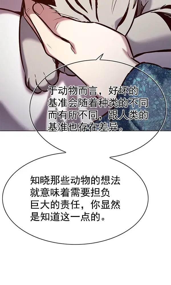 漫画《觉醒吧，铲屎官！》第188话第108张图