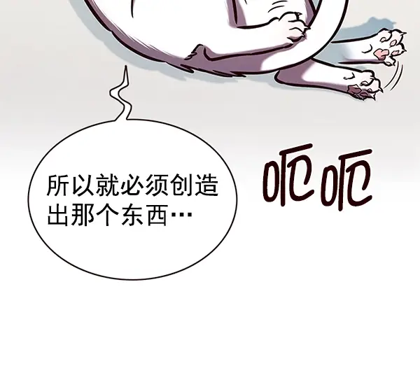 漫画《觉醒吧，铲屎官！》第188话第11张图