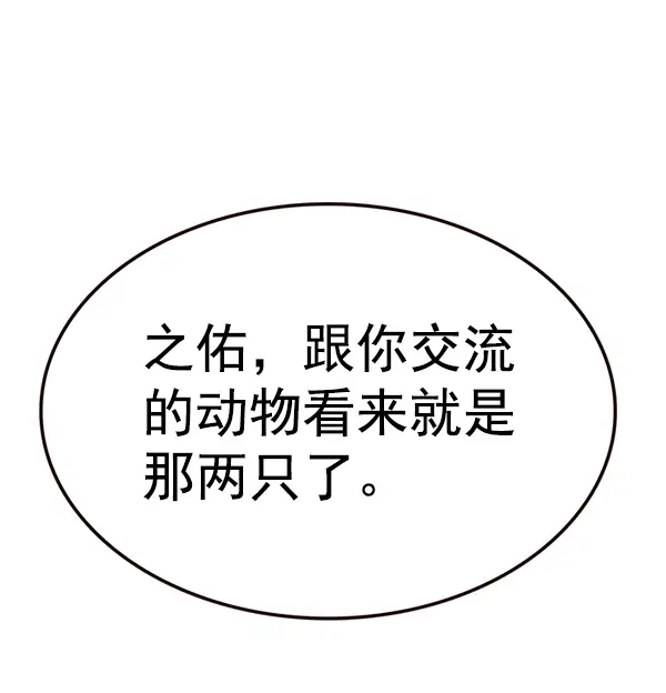 漫画《觉醒吧，铲屎官！》第188话第49张图