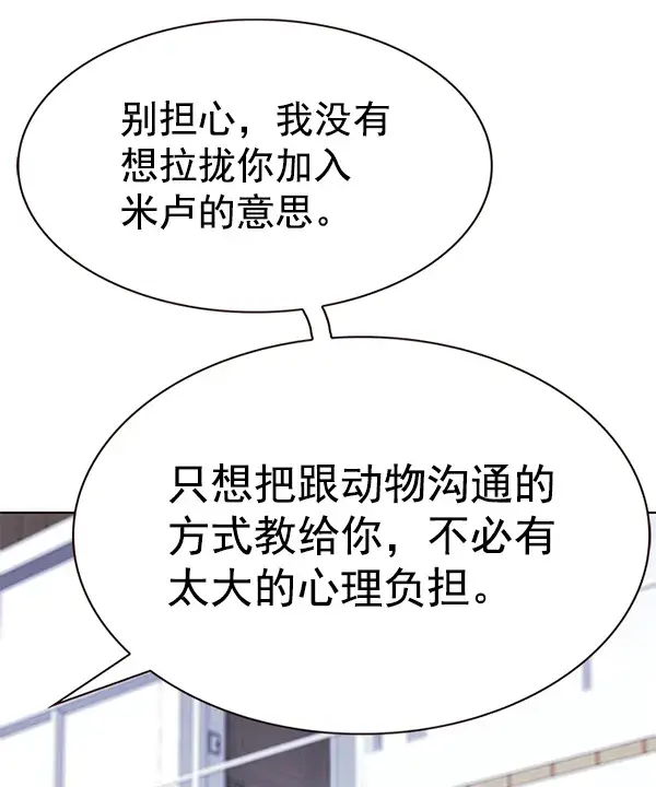 漫画《觉醒吧，铲屎官！》第188话第72张图