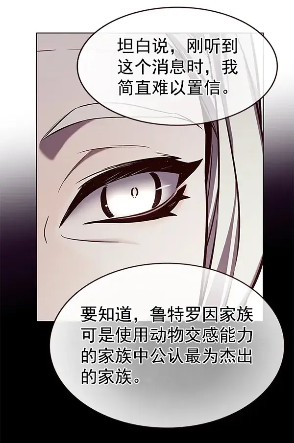 漫画《觉醒吧，铲屎官！》第188话第78张图