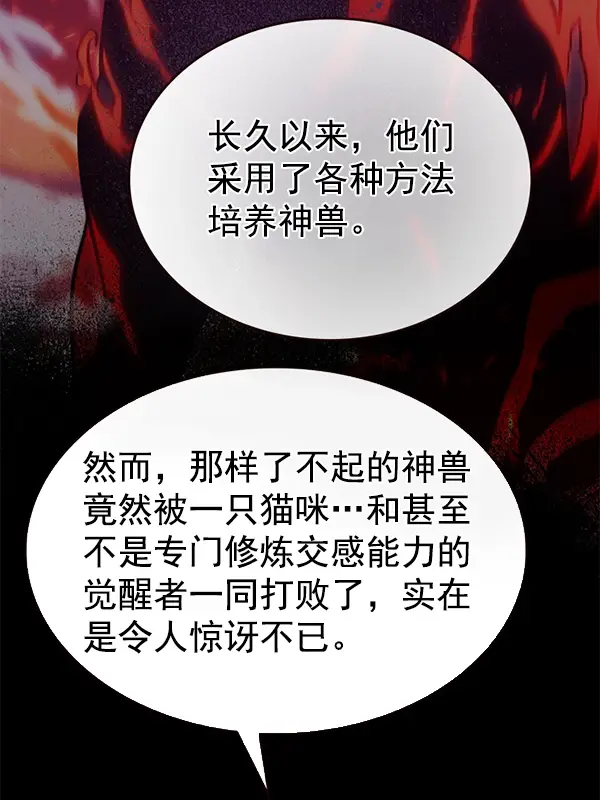 漫画《觉醒吧，铲屎官！》第188话第82张图