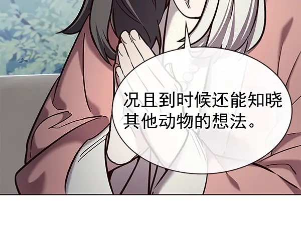 漫画《觉醒吧，铲屎官！》第188话第87张图