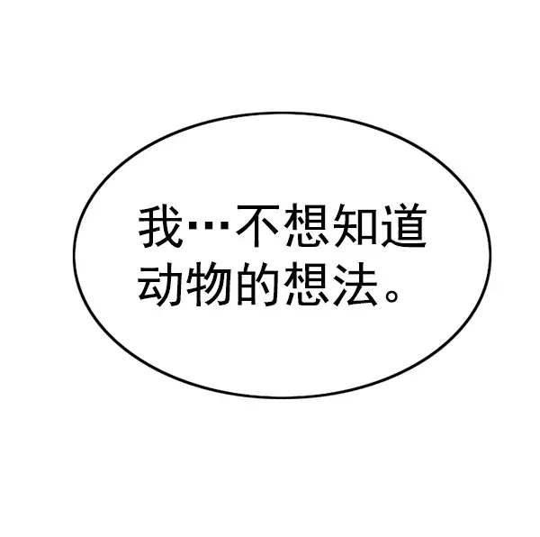 漫画《觉醒吧，铲屎官！》第188话第90张图