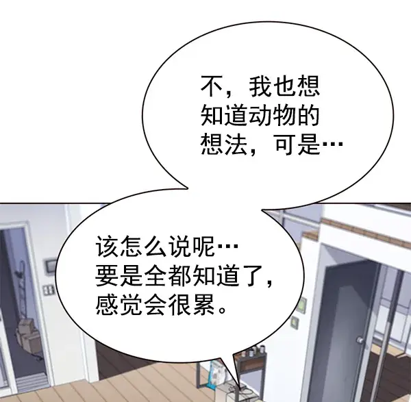 漫画《觉醒吧，铲屎官！》第188话第92张图