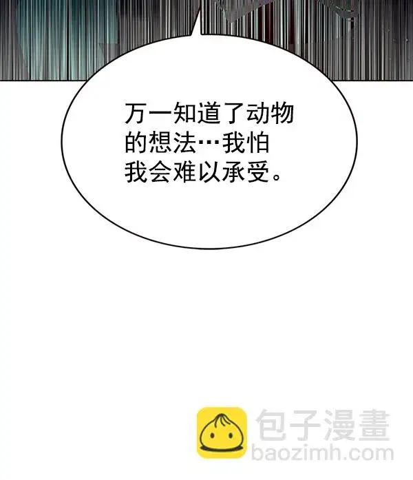 漫画《觉醒吧，铲屎官！》第188话第96张图