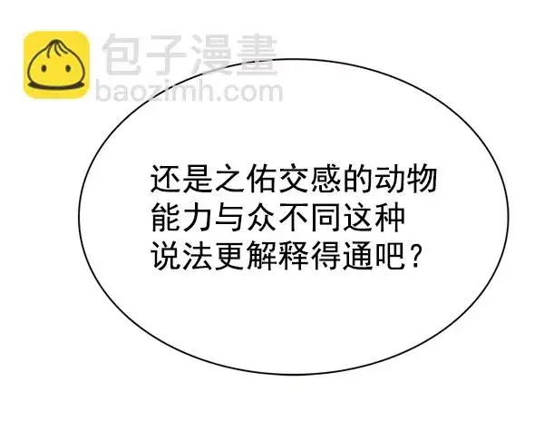 漫画《觉醒吧，铲屎官！》第189话第23张图