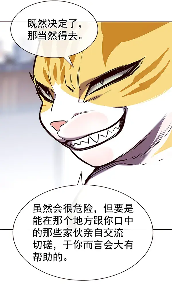 漫画《觉醒吧，铲屎官！》第189话第88张图