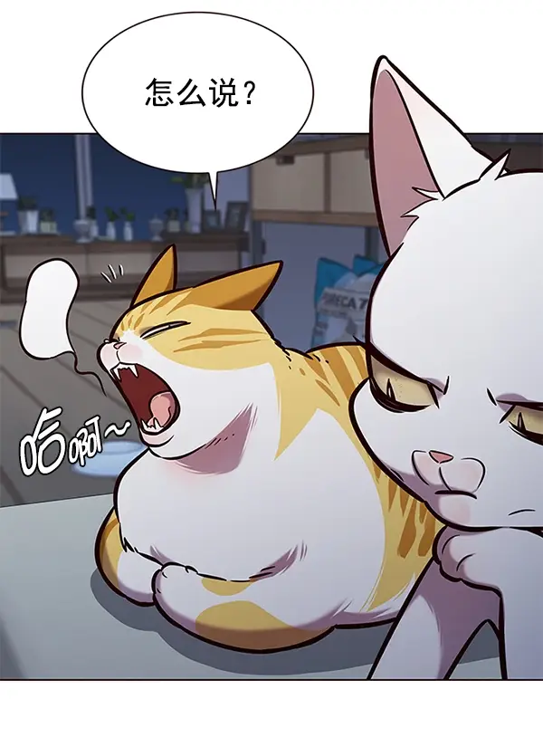 漫画《觉醒吧，铲屎官！》第190话第48张图