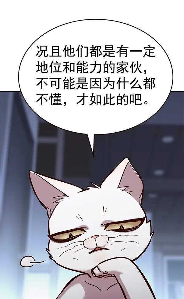 漫画《觉醒吧，铲屎官！》第190话第56张图