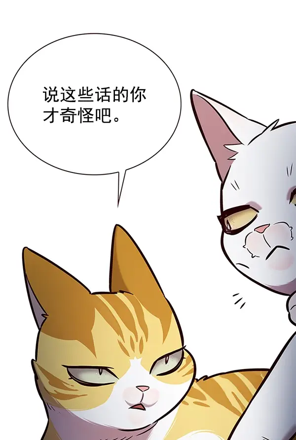 漫画《觉醒吧，铲屎官！》第190话第63张图
