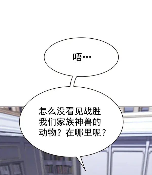 漫画《觉醒吧，铲屎官！》第191话第16张图