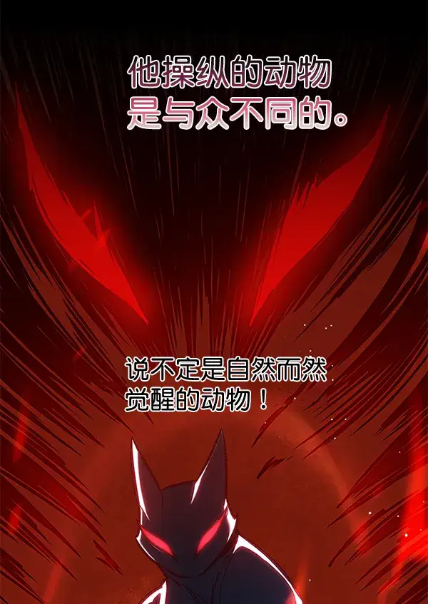 漫画《觉醒吧，铲屎官！》第193话第81张图
