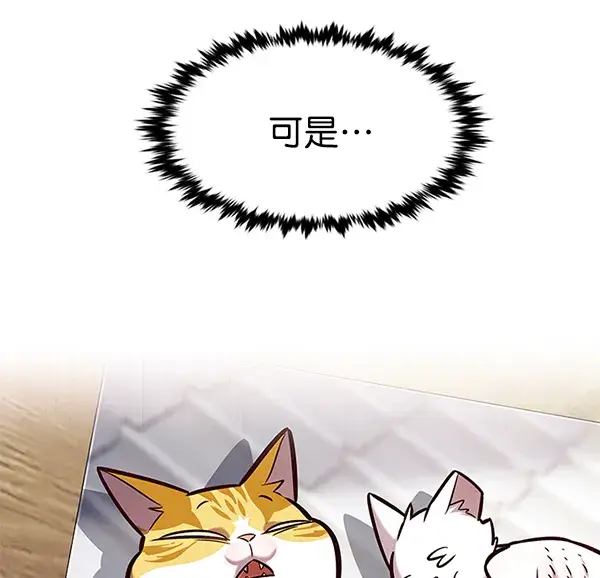 漫画《觉醒吧，铲屎官！》第193话第83张图