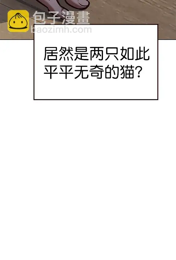 漫画《觉醒吧，铲屎官！》第193话第85张图