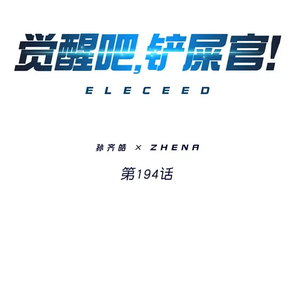 漫画《觉醒吧，铲屎官！》第194话第21张图