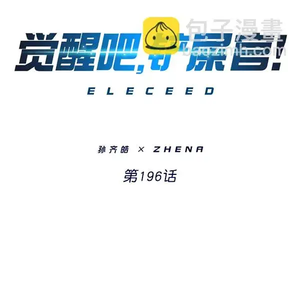 漫画《觉醒吧，铲屎官！》第196话第2张图