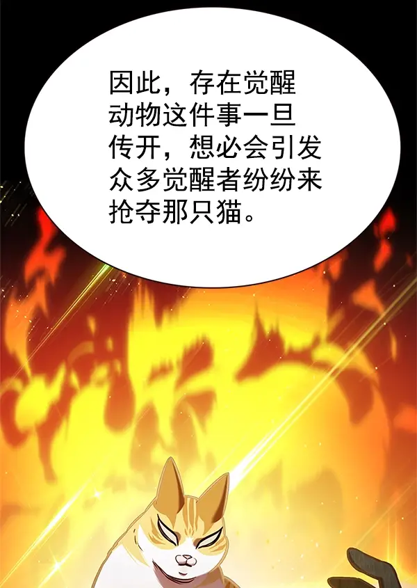 漫画《觉醒吧，铲屎官！》第196话第32张图