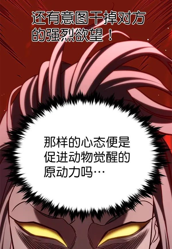 漫画《觉醒吧，铲屎官！》第196话第86张图