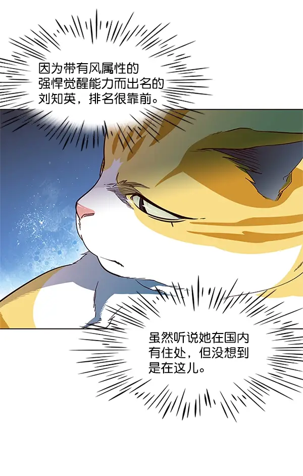 漫画《觉醒吧，铲屎官！》第17话第2张图