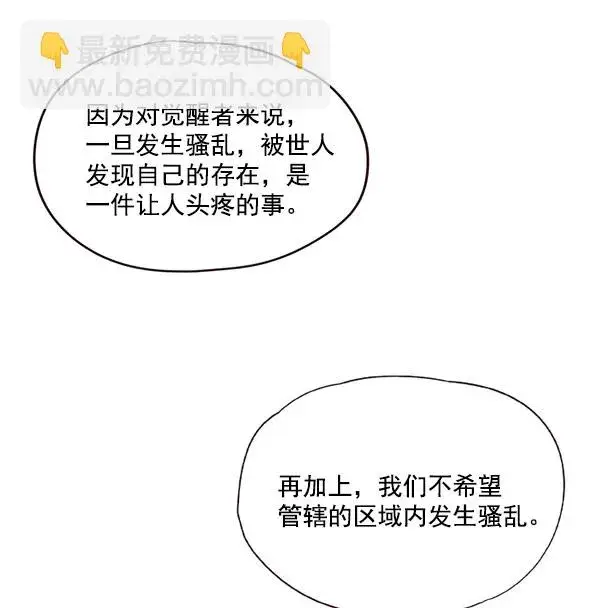 漫画《觉醒吧，铲屎官！》第17话第24张图