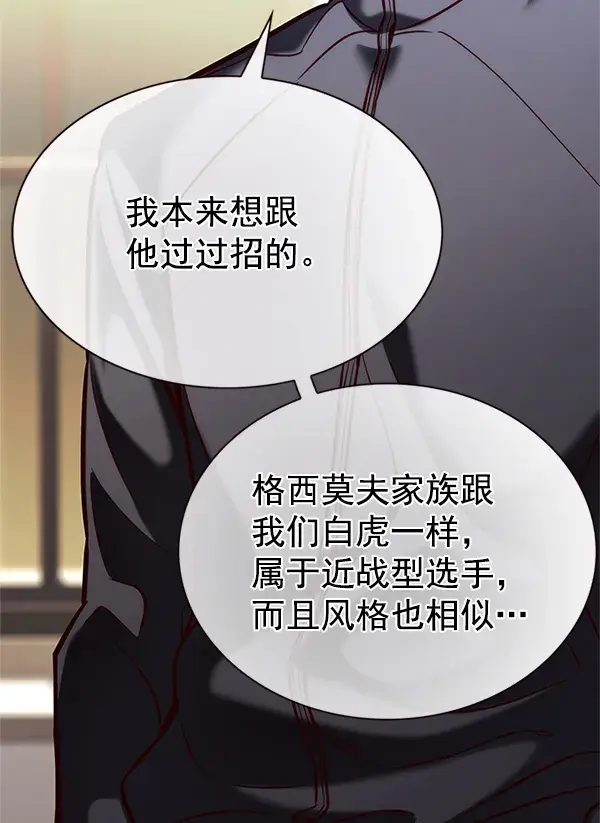 漫画《觉醒吧，铲屎官！》第197话第23张图