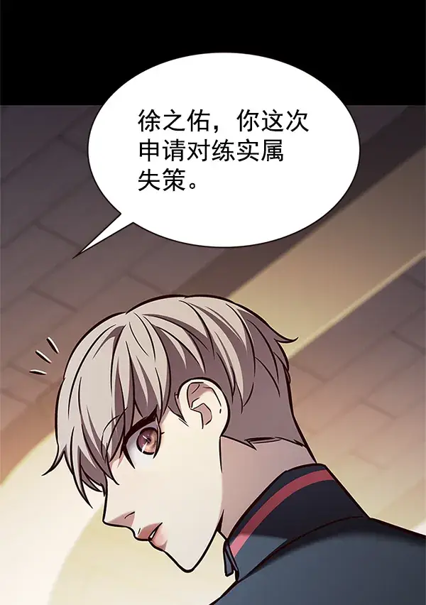 漫画《觉醒吧，铲屎官！》第197话第85张图