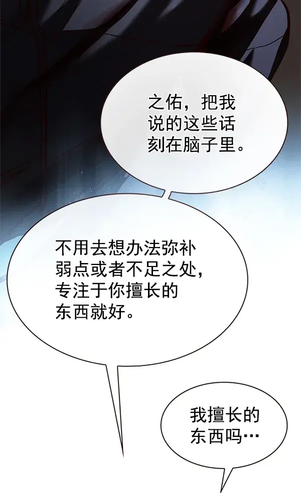 漫画《觉醒吧，铲屎官！》第198话第112张图