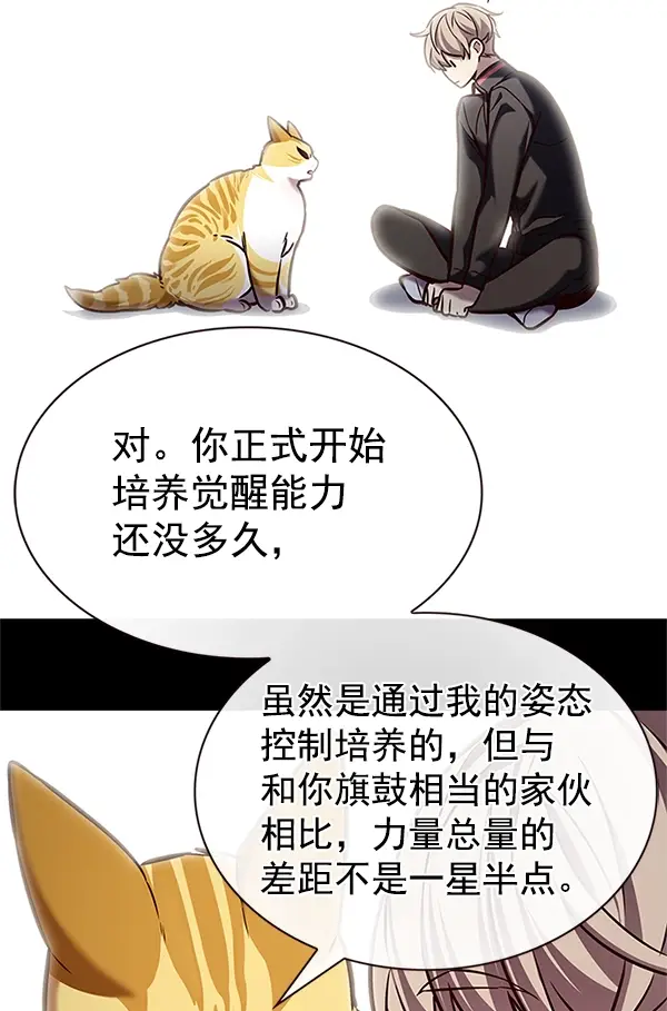 漫画《觉醒吧，铲屎官！》第198话第113张图