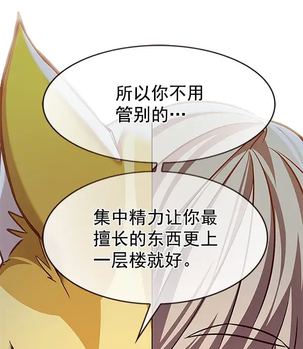 漫画《觉醒吧，铲屎官！》第198话第116张图