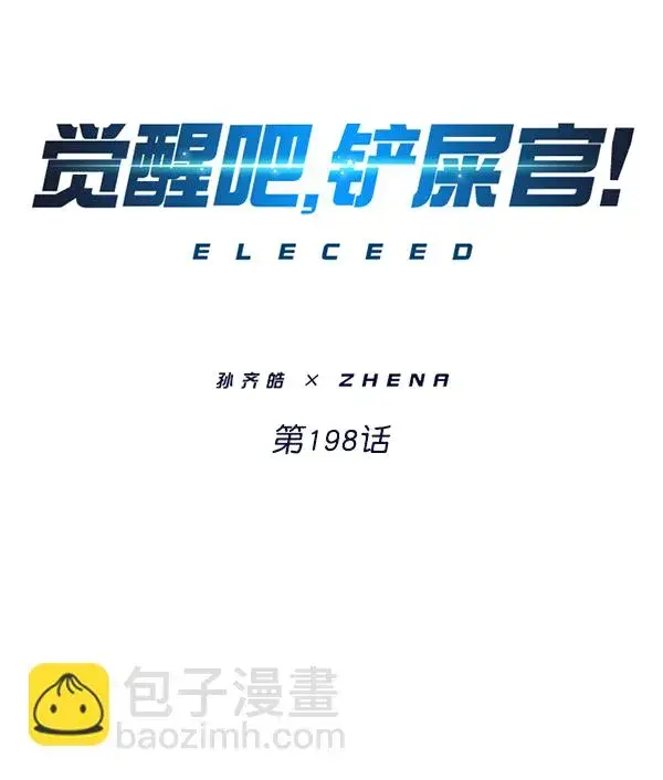 漫画《觉醒吧，铲屎官！》第198话第20张图