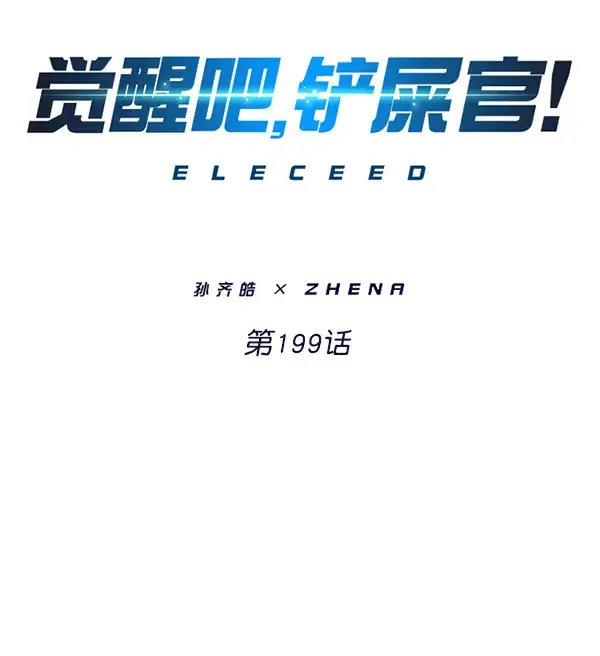 漫画《觉醒吧，铲屎官！》第199话第27张图