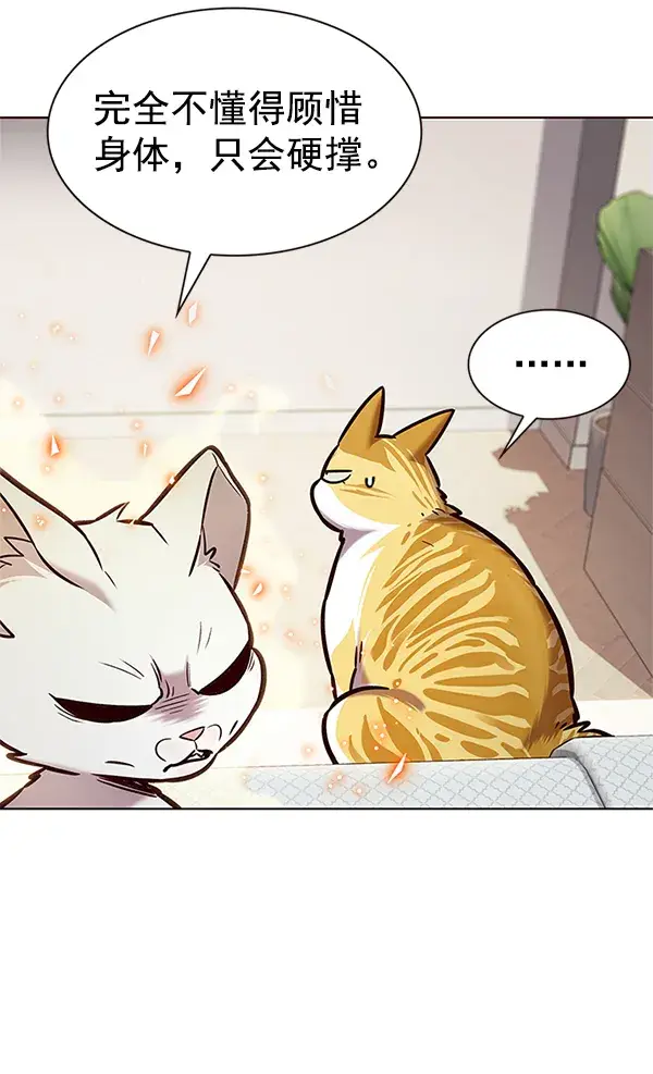 漫画《觉醒吧，铲屎官！》第199话第85张图