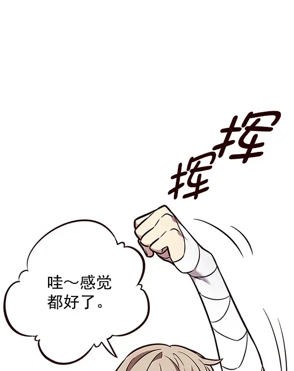 漫画《觉醒吧，铲屎官！》第199话第94张图