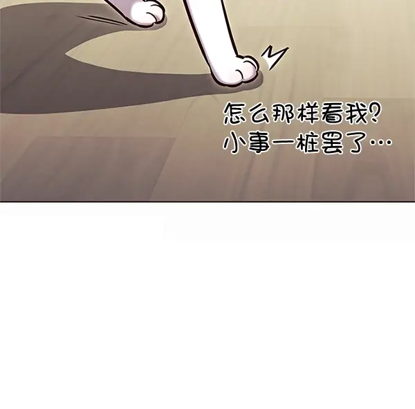 漫画《觉醒吧，铲屎官！》第200话第55张图