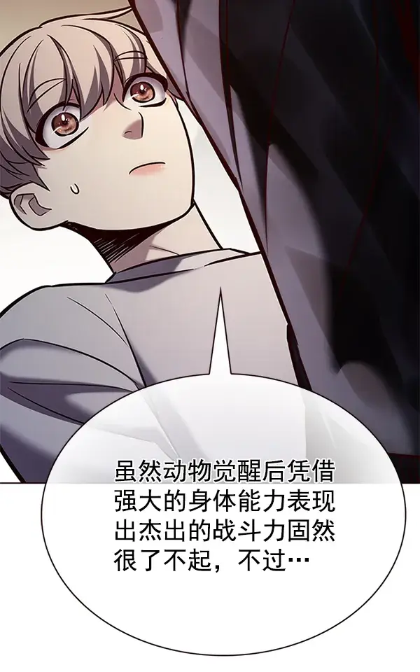 漫画《觉醒吧，铲屎官！》第201话第26张图