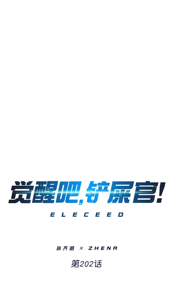 漫画《觉醒吧，铲屎官！》第202话第7张图