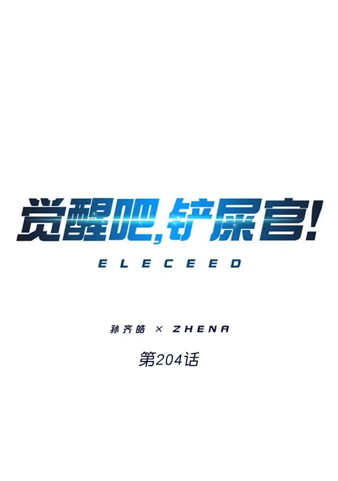 漫画《觉醒吧，铲屎官！》第204话第7张图