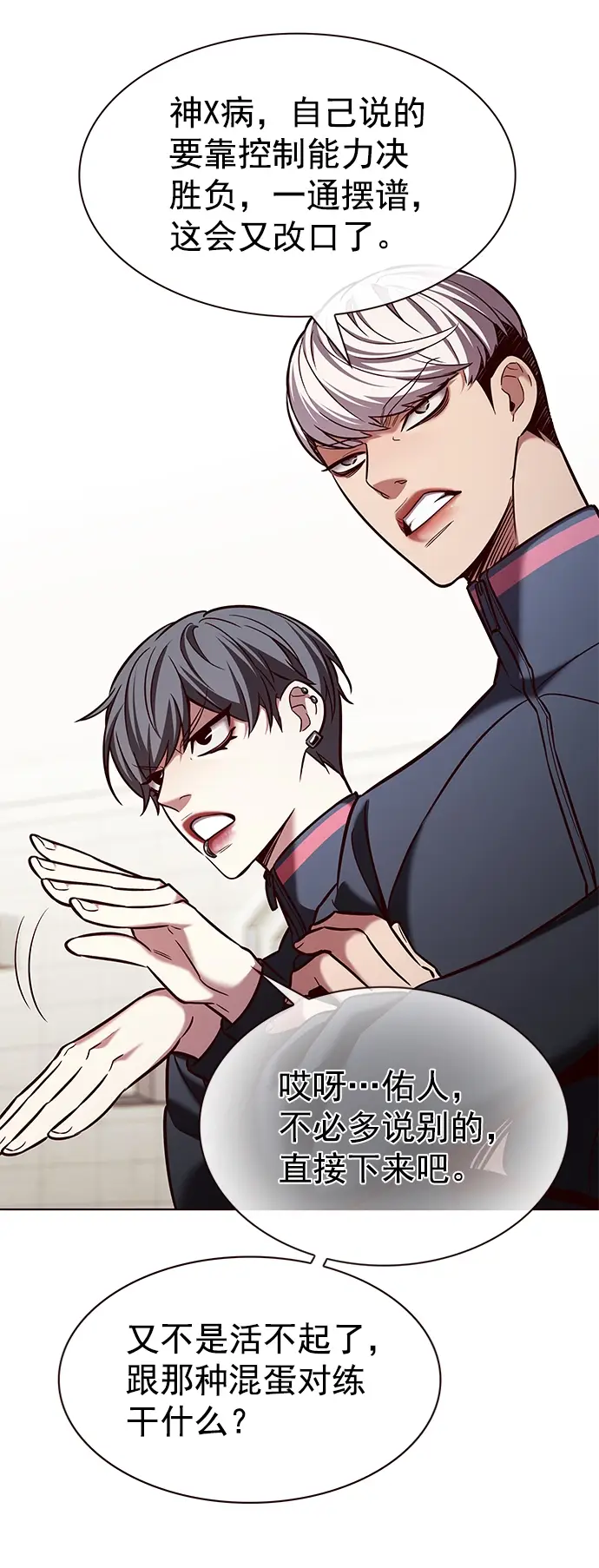 漫画《觉醒吧，铲屎官！》第204话第76张图