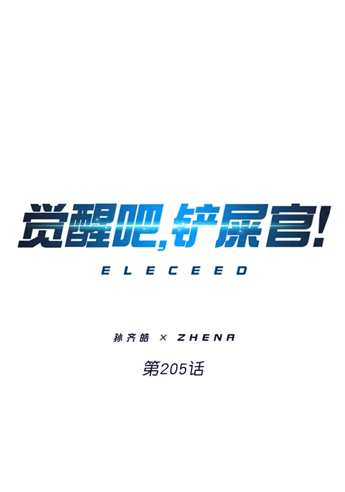 漫画《觉醒吧，铲屎官！》第205话第8张图