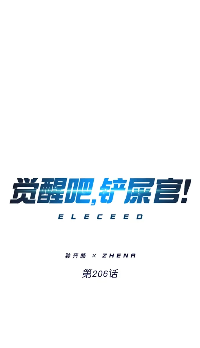 漫画《觉醒吧，铲屎官！》第206话第9张图