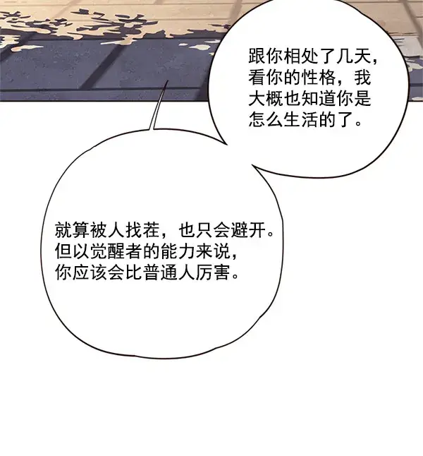 漫画《觉醒吧，铲屎官！》第18话第82张图
