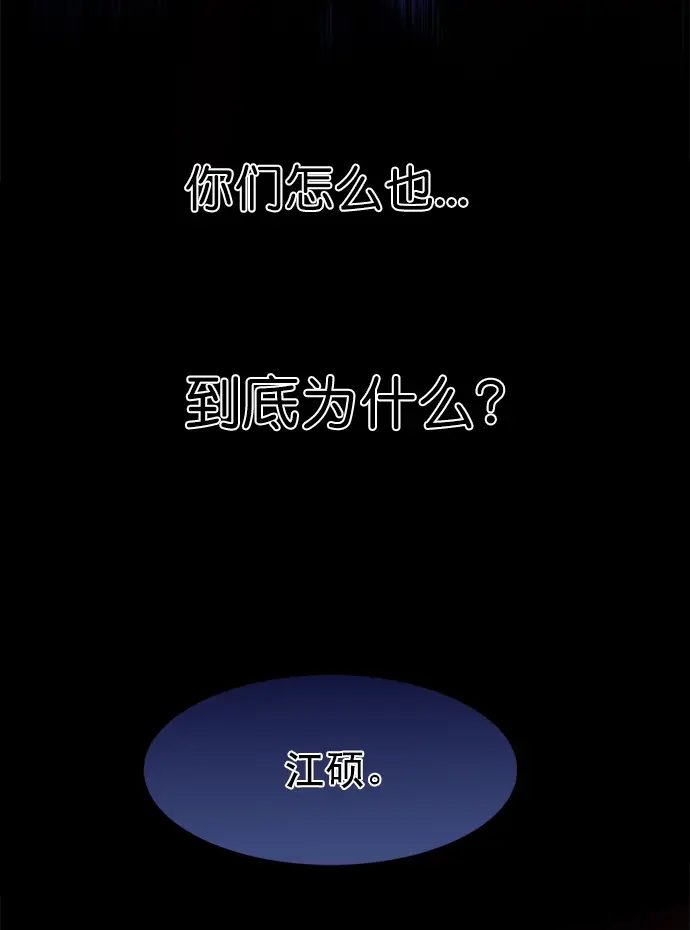 漫画《觉醒吧，铲屎官！》第208话第66张图