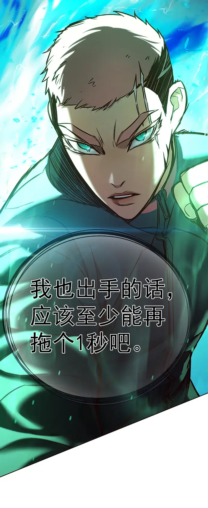 漫画《觉醒吧，铲屎官！》第208话第88张图