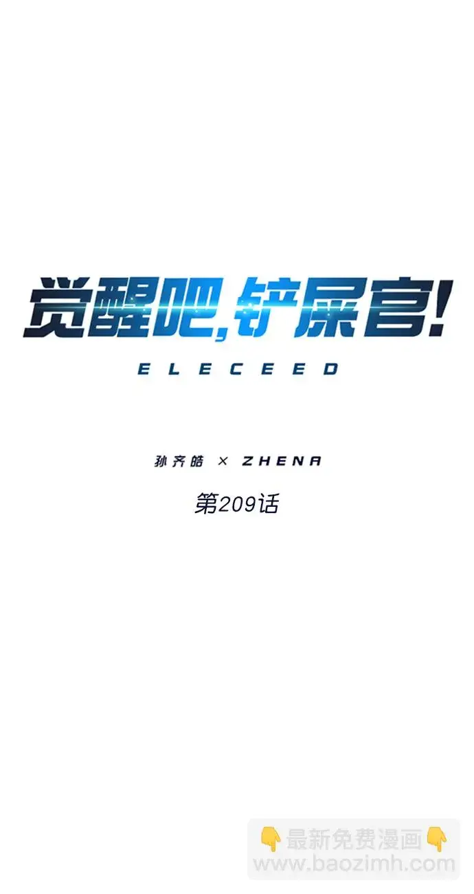 漫画《觉醒吧，铲屎官！》第209话第10张图