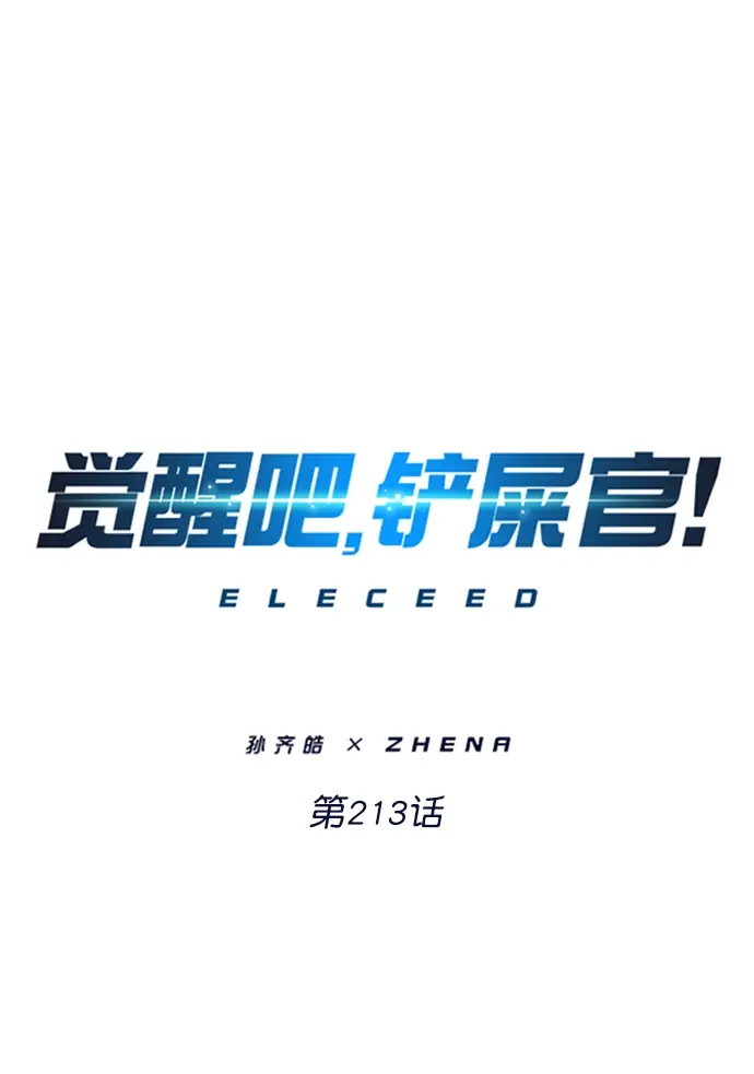 漫画《觉醒吧，铲屎官！》第213话第10张图