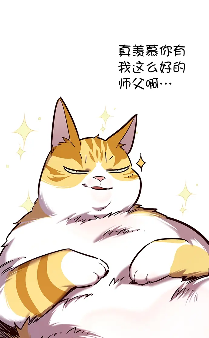 漫画《觉醒吧，铲屎官！》第214话第92张图