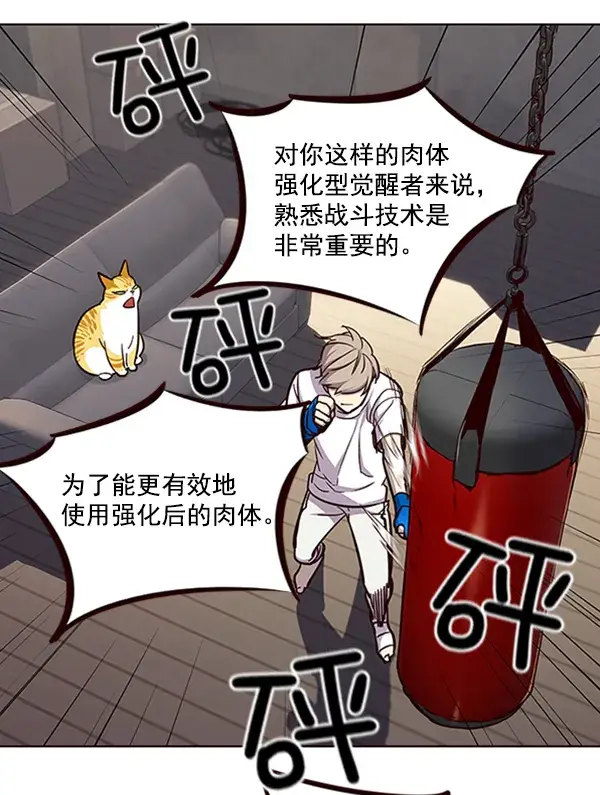 漫画《觉醒吧，铲屎官！》第19话第45张图