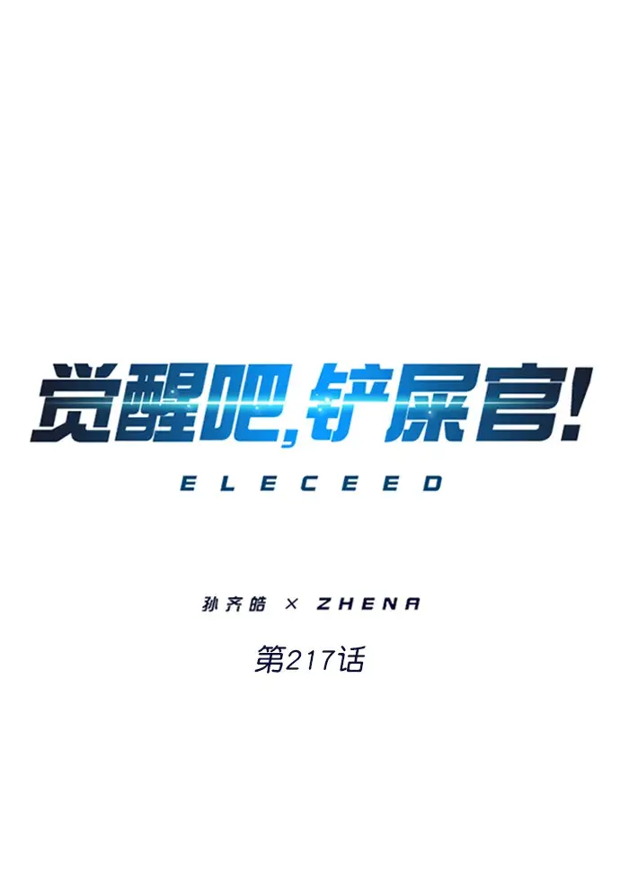 漫画《觉醒吧，铲屎官！》第217话第7张图