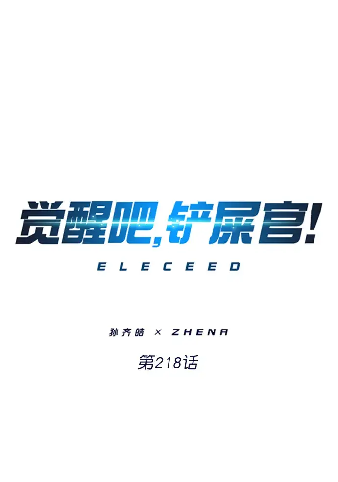 漫画《觉醒吧，铲屎官！》第218话第44张图